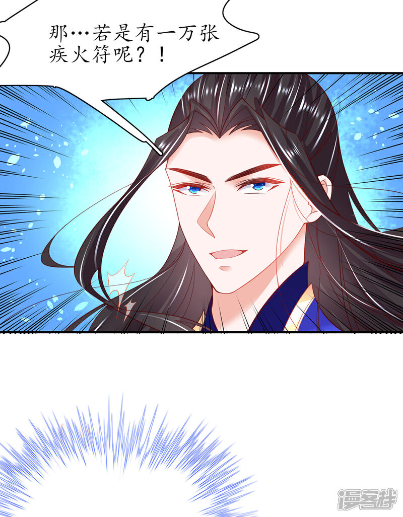 《王妃的修仙指南》第111话 师徒一起打白工 第17页