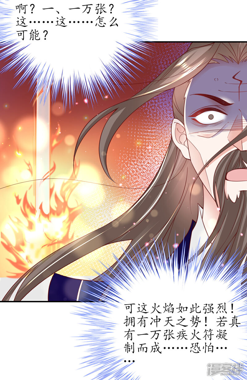 《王妃的修仙指南》第111话 师徒一起打白工 第18页