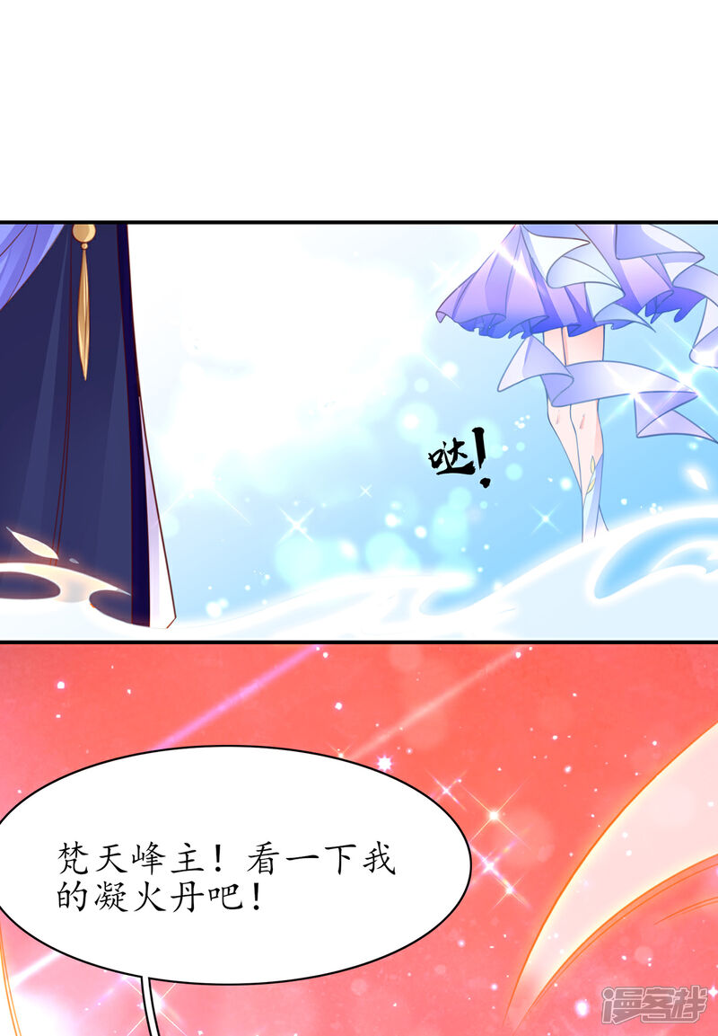 《王妃的修仙指南》第111话 师徒一起打白工 第20页