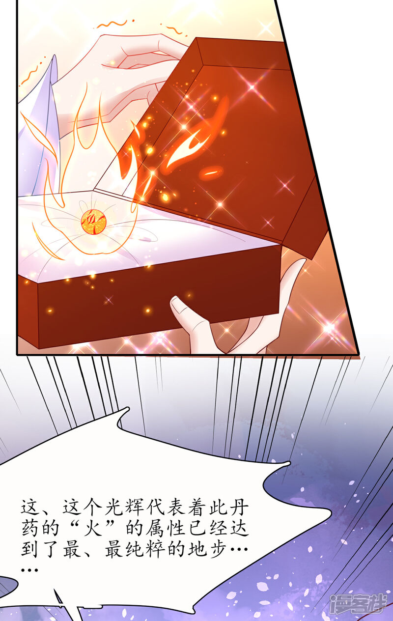 《王妃的修仙指南》第111话 师徒一起打白工 第23页