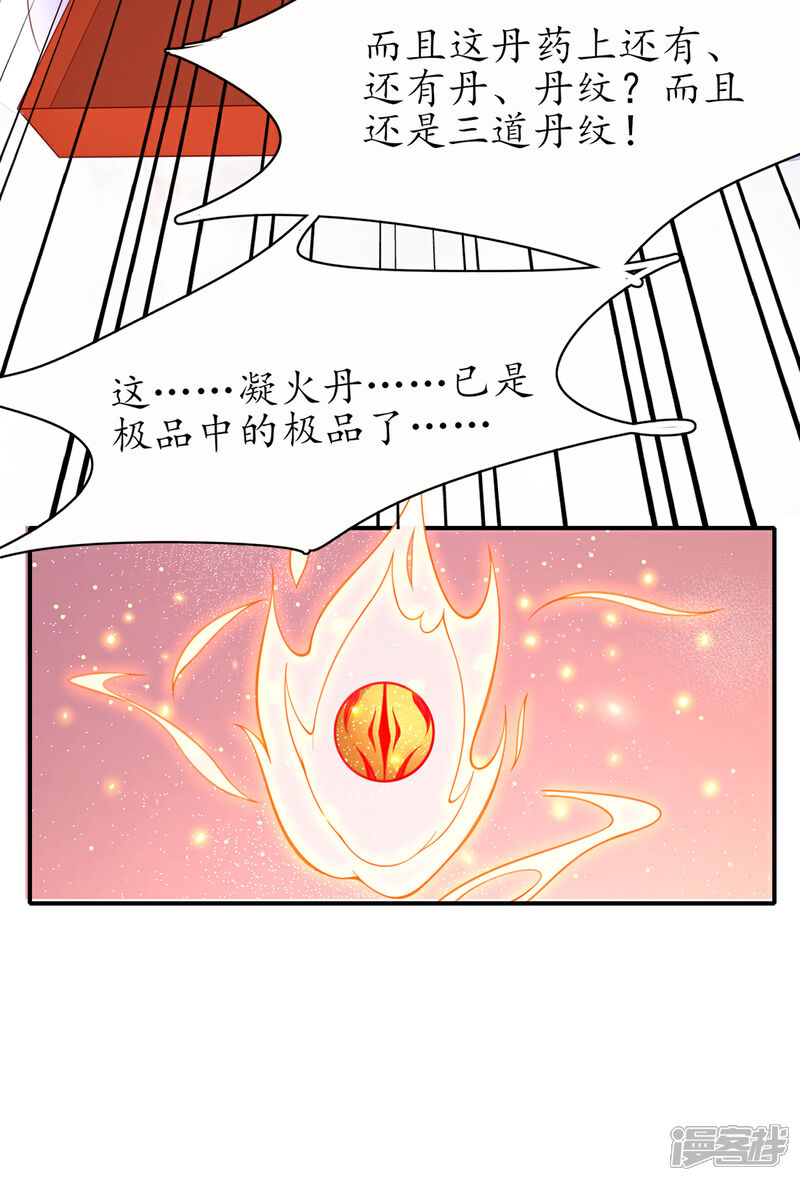 《王妃的修仙指南》第111话 师徒一起打白工 第25页