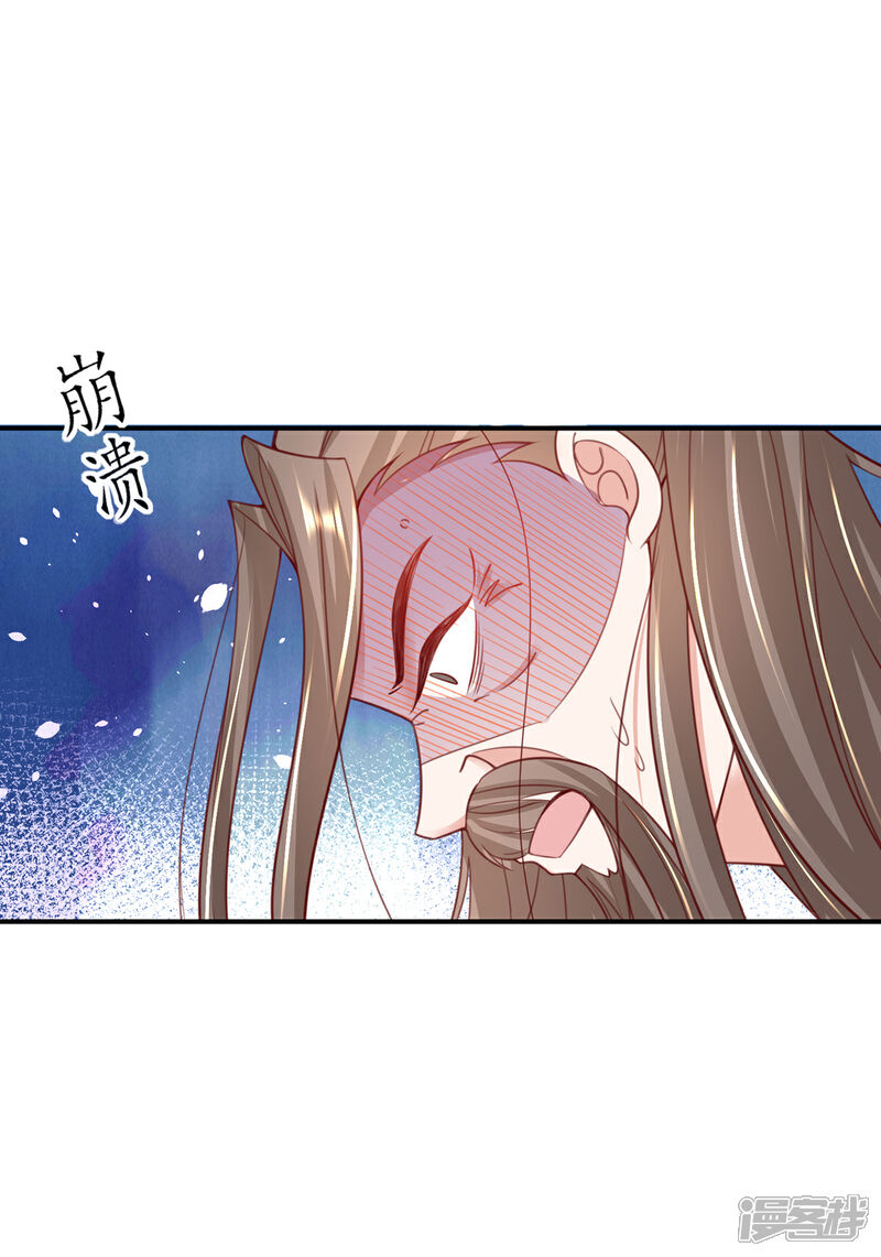 《王妃的修仙指南》第111话 师徒一起打白工 第27页