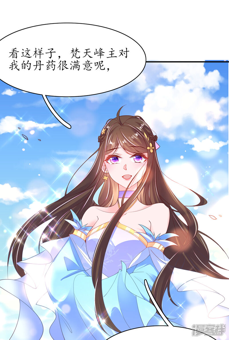 《王妃的修仙指南》第111话 师徒一起打白工 第28页