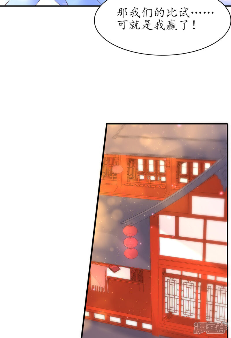 《王妃的修仙指南》第111话 师徒一起打白工 第29页