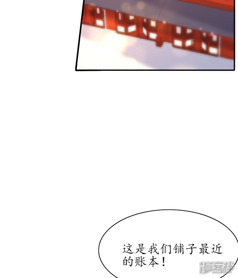 《王妃的修仙指南》第111话 师徒一起打白工 第30页