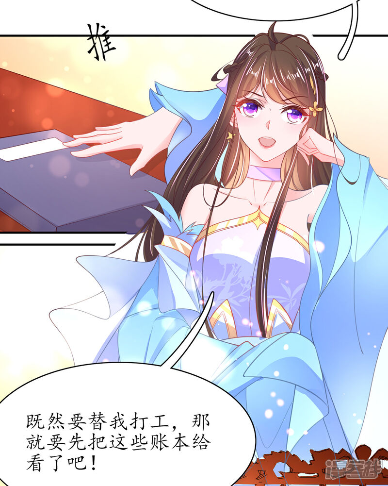 《王妃的修仙指南》第111话 师徒一起打白工 第31页