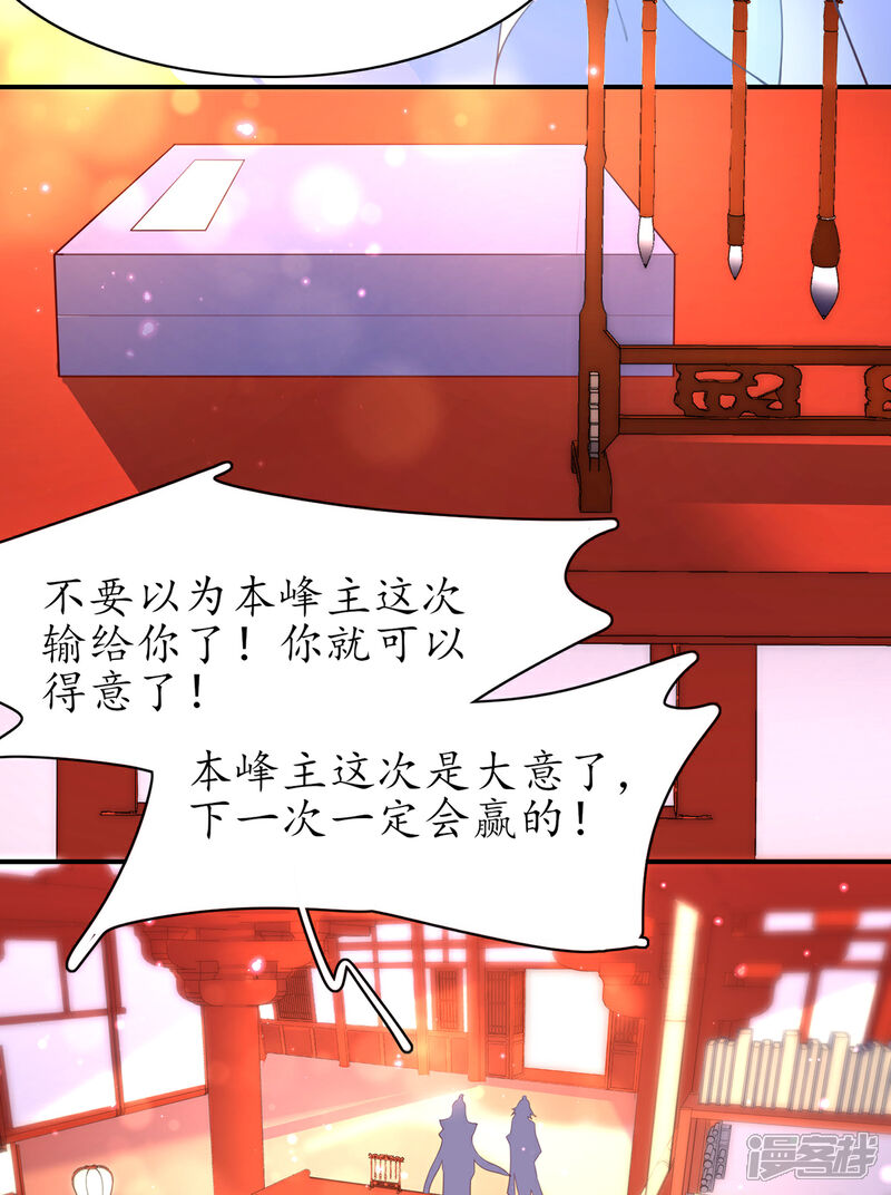 《王妃的修仙指南》第111话 师徒一起打白工 第32页