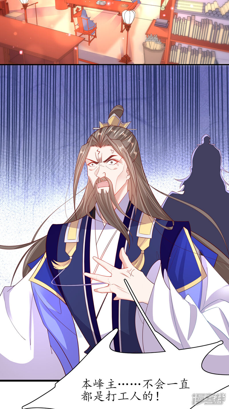 《王妃的修仙指南》第111话 师徒一起打白工 第33页