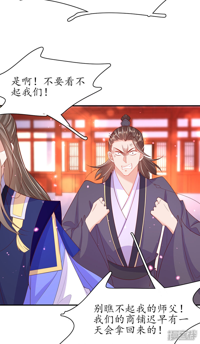 《王妃的修仙指南》第111话 师徒一起打白工 第34页