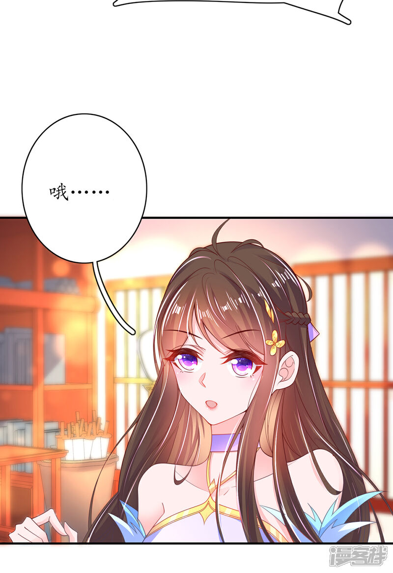 《王妃的修仙指南》第111话 师徒一起打白工 第35页