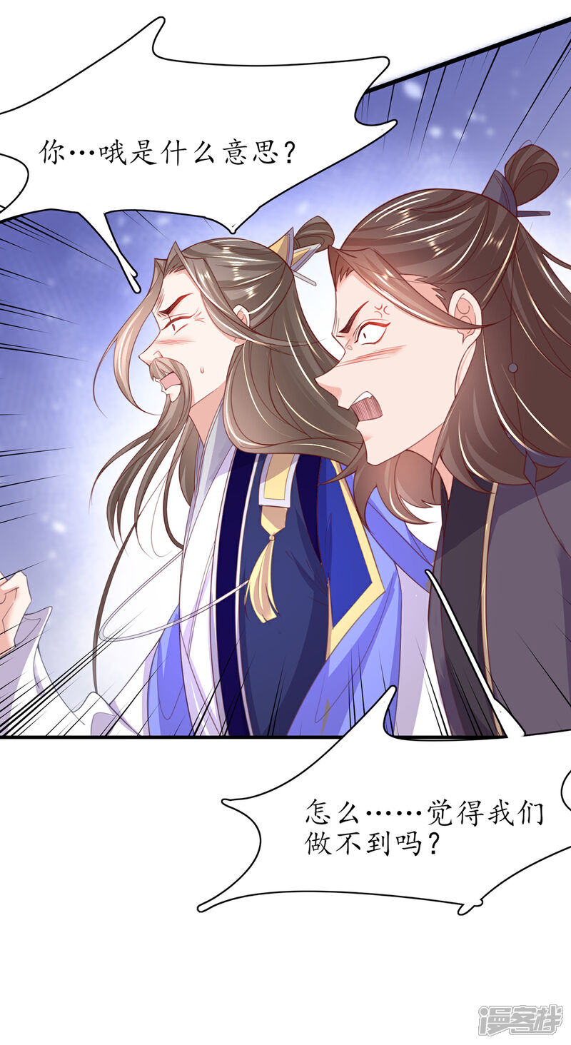 《王妃的修仙指南》第111话 师徒一起打白工 第36页