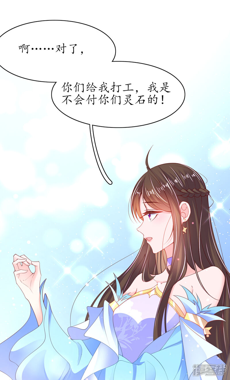 《王妃的修仙指南》第111话 师徒一起打白工 第37页