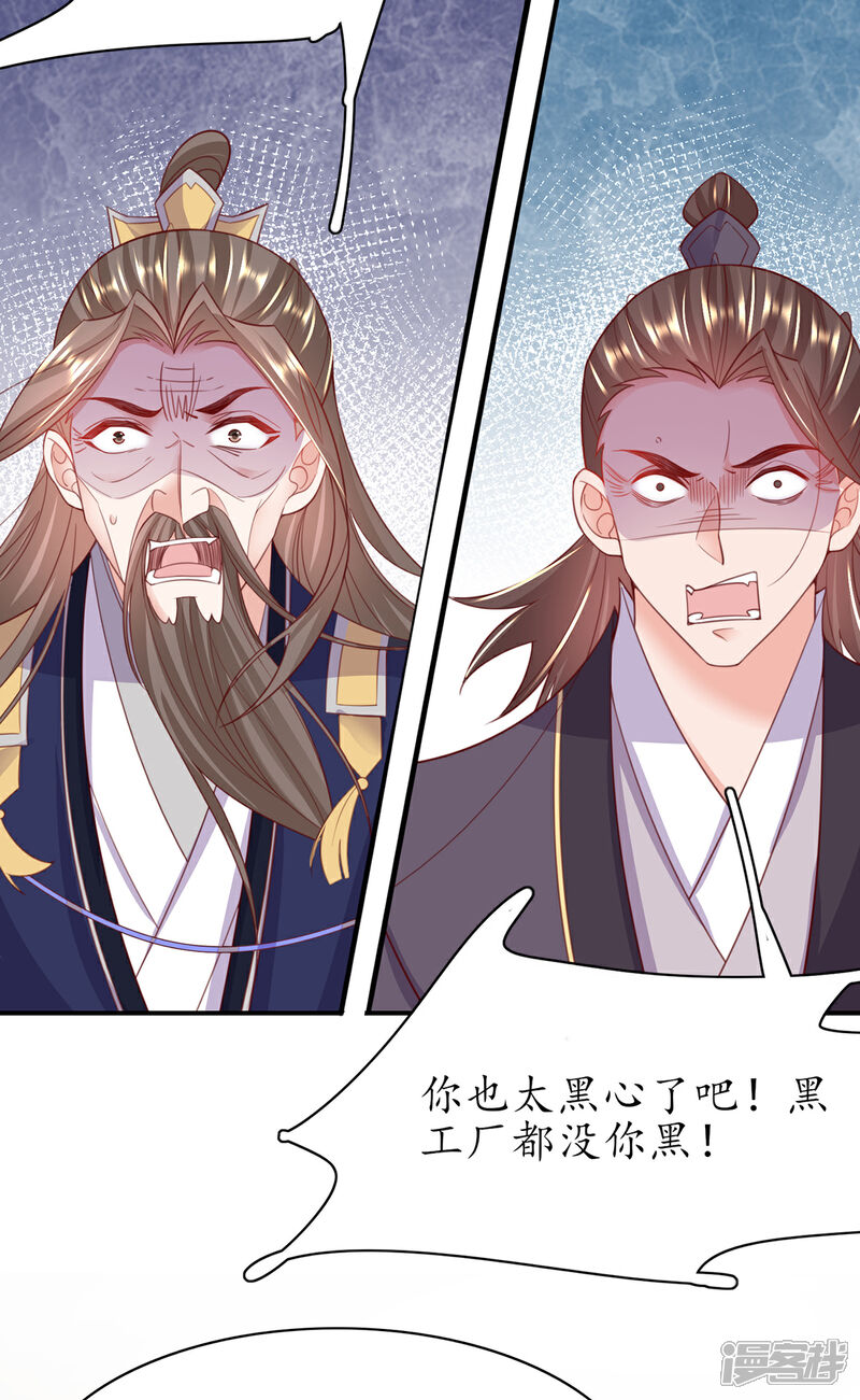 《王妃的修仙指南》第111话 师徒一起打白工 第39页