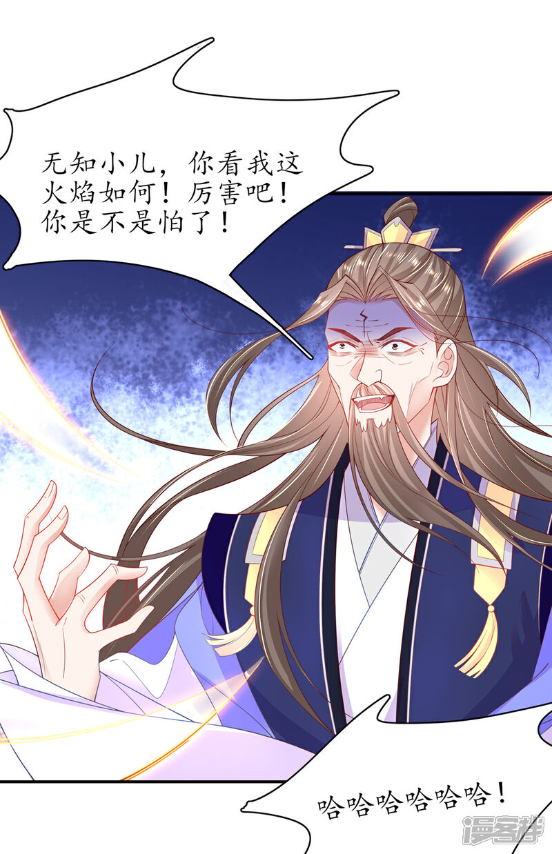 《王妃的修仙指南》第111话 师徒一起打白工 第3页