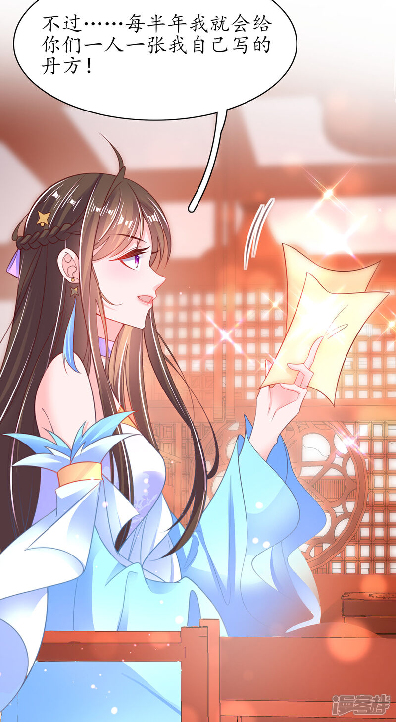 《王妃的修仙指南》第111话 师徒一起打白工 第40页