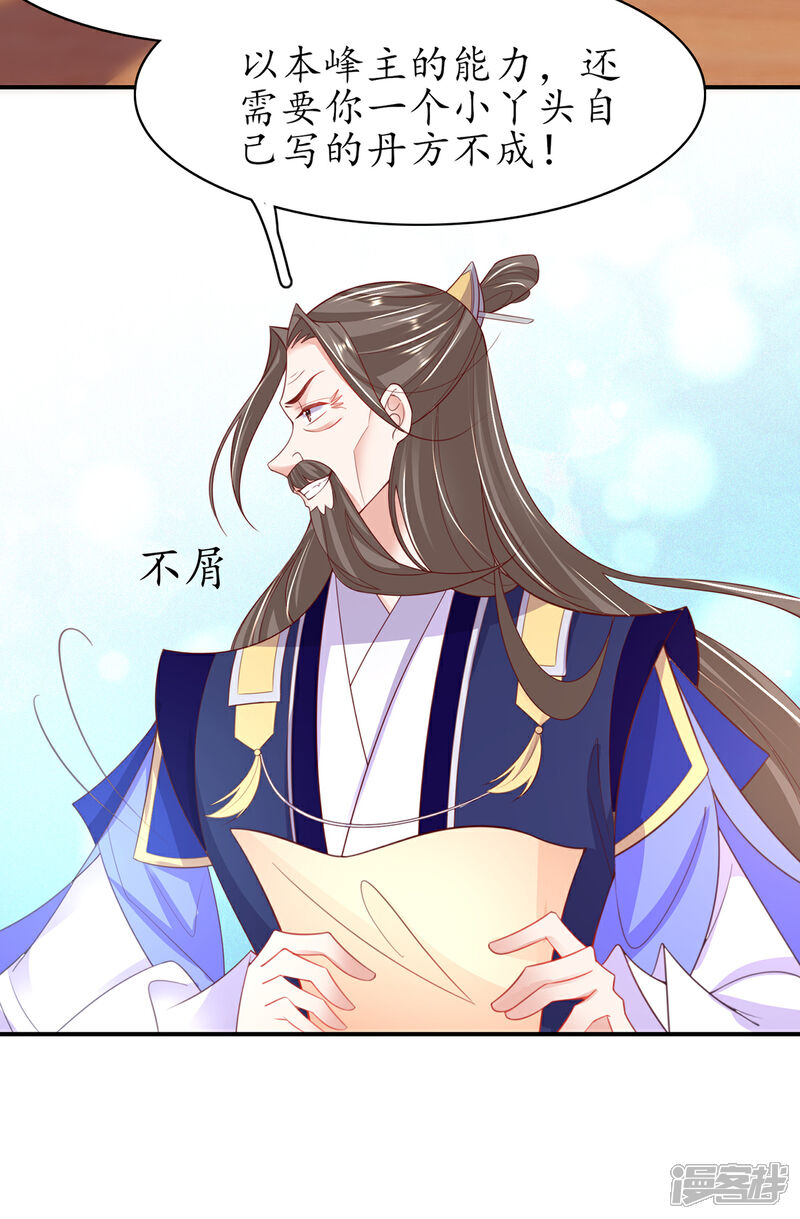 《王妃的修仙指南》第111话 师徒一起打白工 第42页