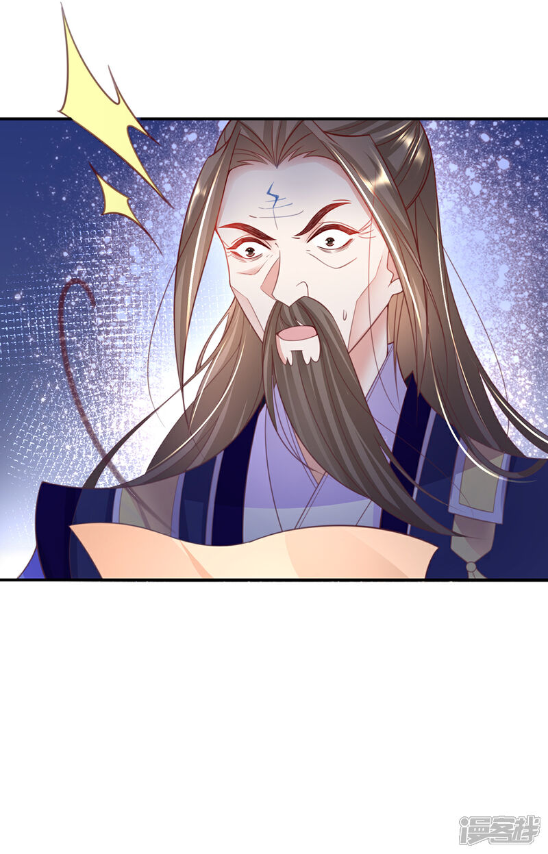 《王妃的修仙指南》第111话 师徒一起打白工 第43页