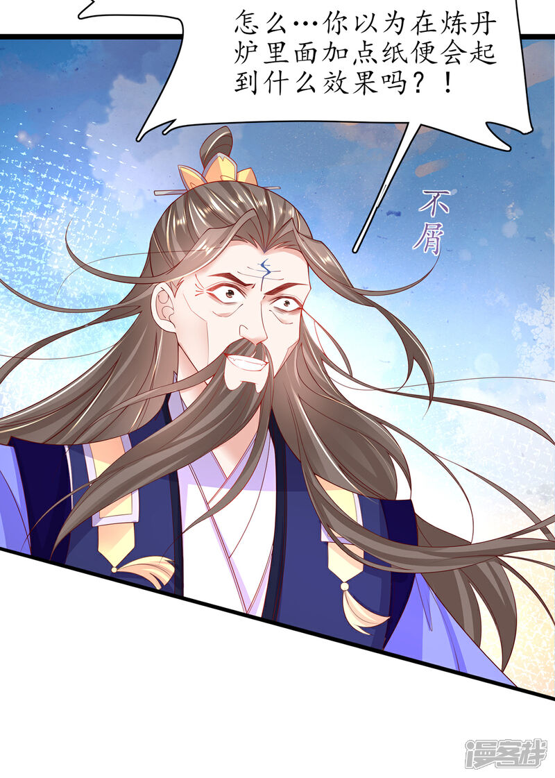 《王妃的修仙指南》第111话 师徒一起打白工 第6页