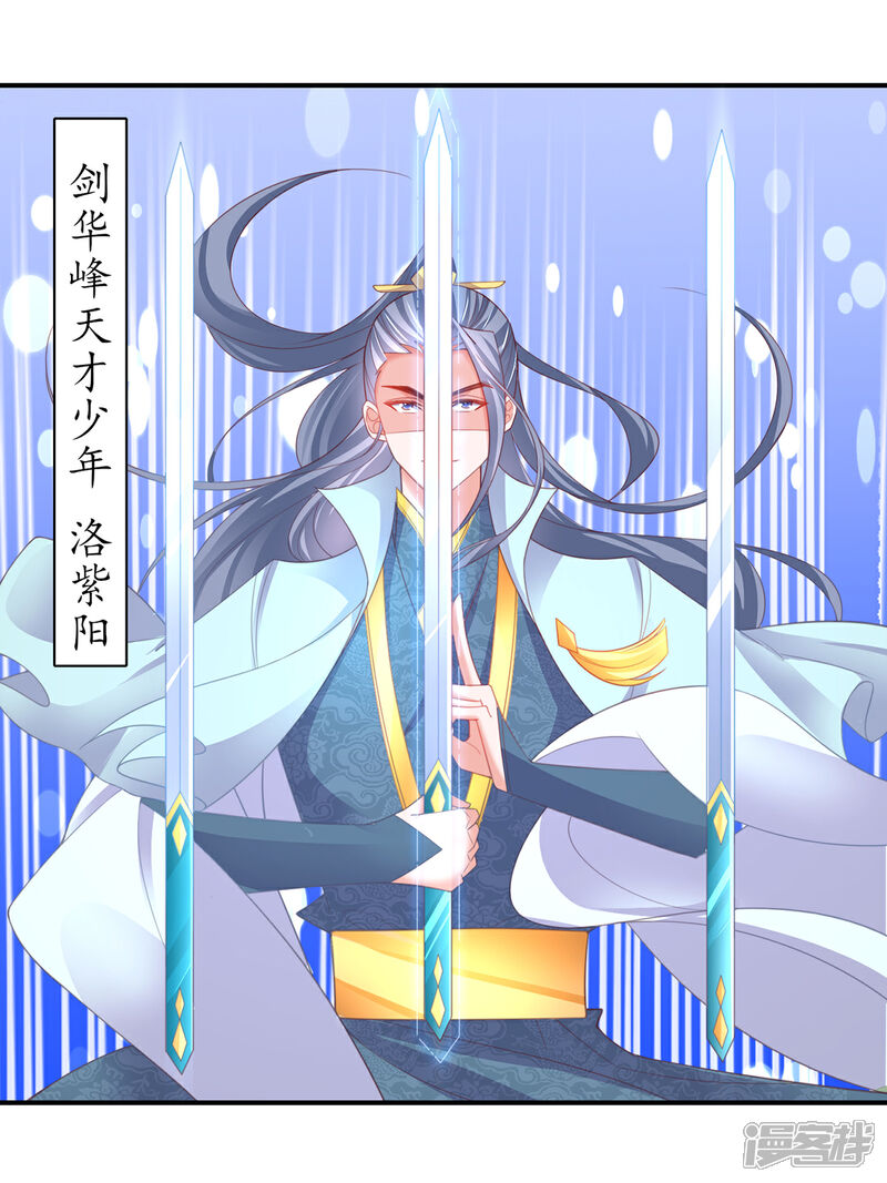《王妃的修仙指南》第113话 云悠欲进乾元城 第12页