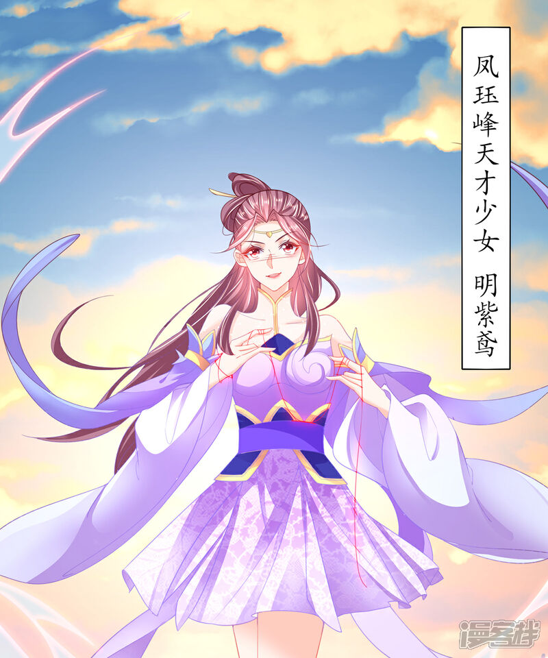 《王妃的修仙指南》第113话 云悠欲进乾元城 第19页
