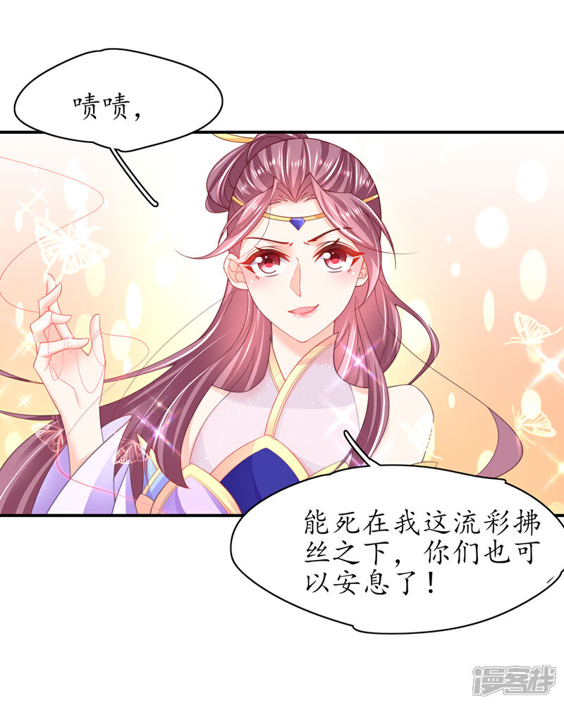 《王妃的修仙指南》第113话 云悠欲进乾元城 第21页
