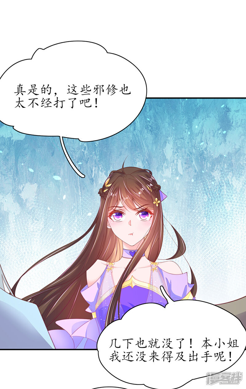 《王妃的修仙指南》第113话 云悠欲进乾元城 第23页