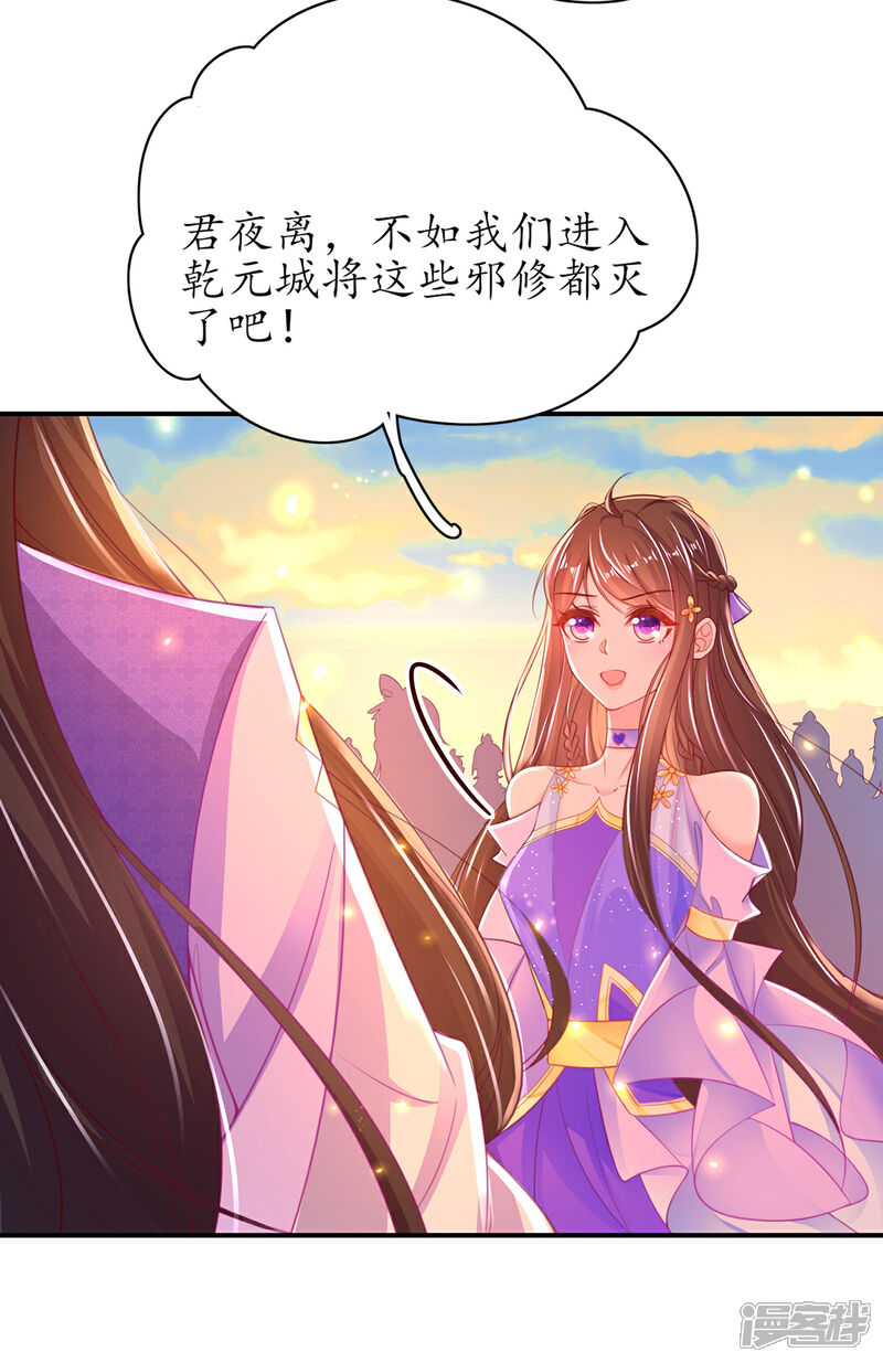 《王妃的修仙指南》第113话 云悠欲进乾元城 第24页