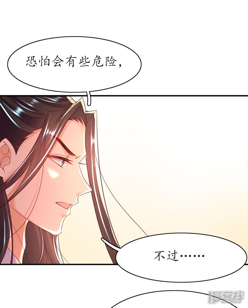 《王妃的修仙指南》第113话 云悠欲进乾元城 第25页