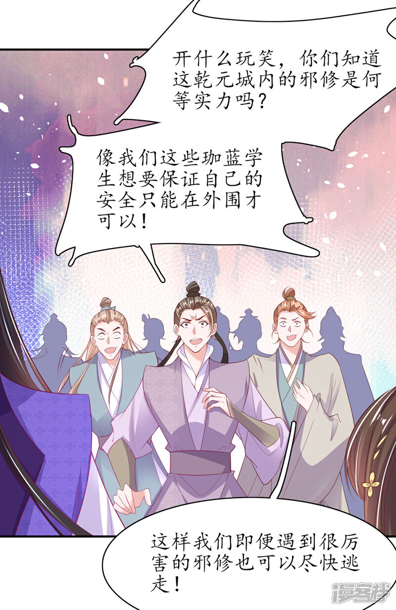 《王妃的修仙指南》第113话 云悠欲进乾元城 第27页