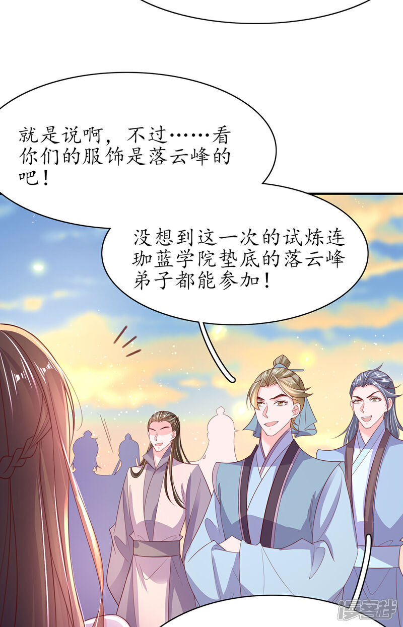 《王妃的修仙指南》第113话 云悠欲进乾元城 第28页