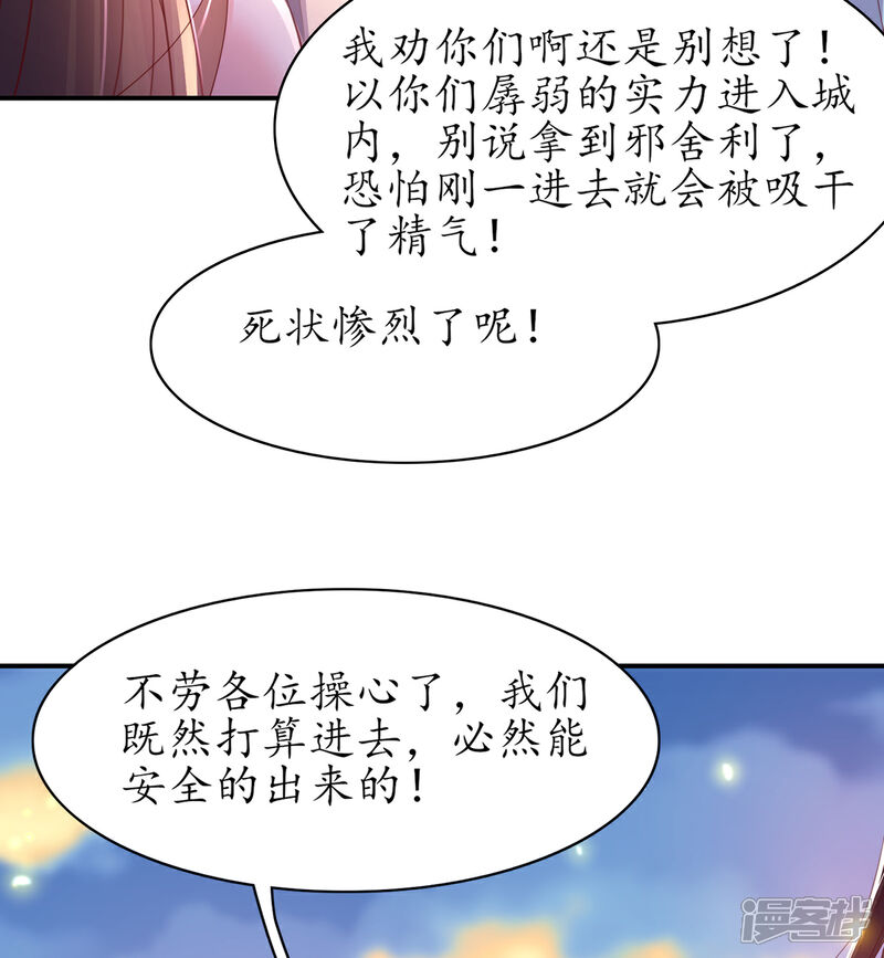 《王妃的修仙指南》第113话 云悠欲进乾元城 第29页
