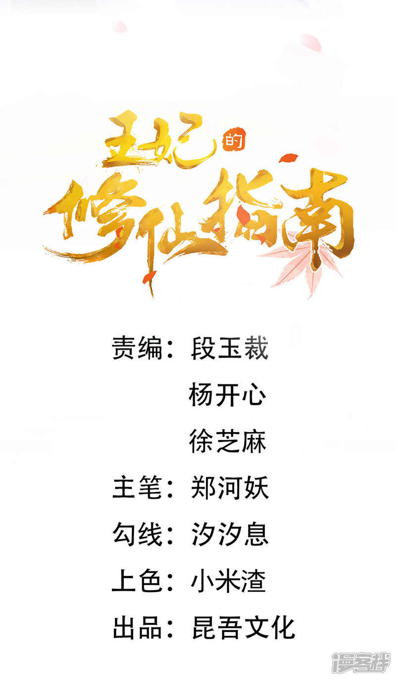《王妃的修仙指南》第113话 云悠欲进乾元城 第2页