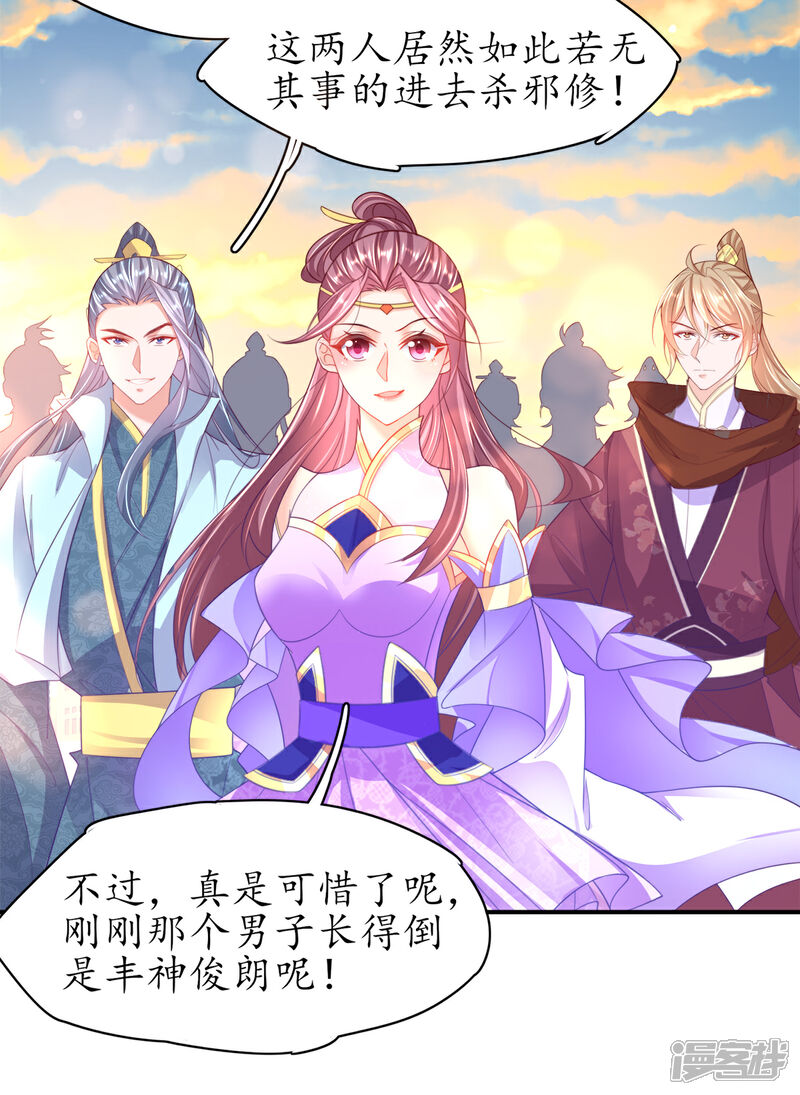 《王妃的修仙指南》第113话 云悠欲进乾元城 第34页