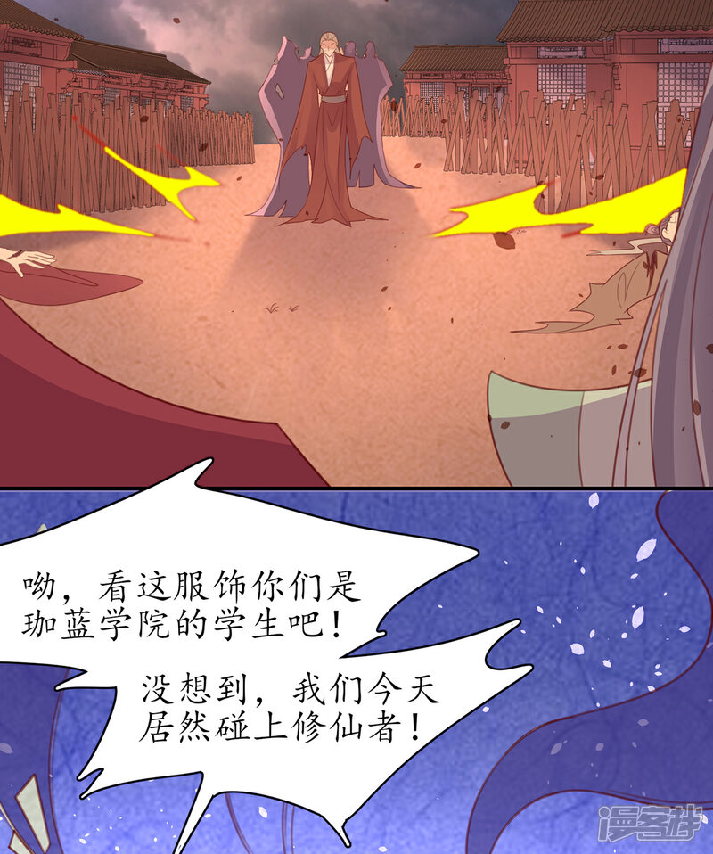《王妃的修仙指南》第113话 云悠欲进乾元城 第7页