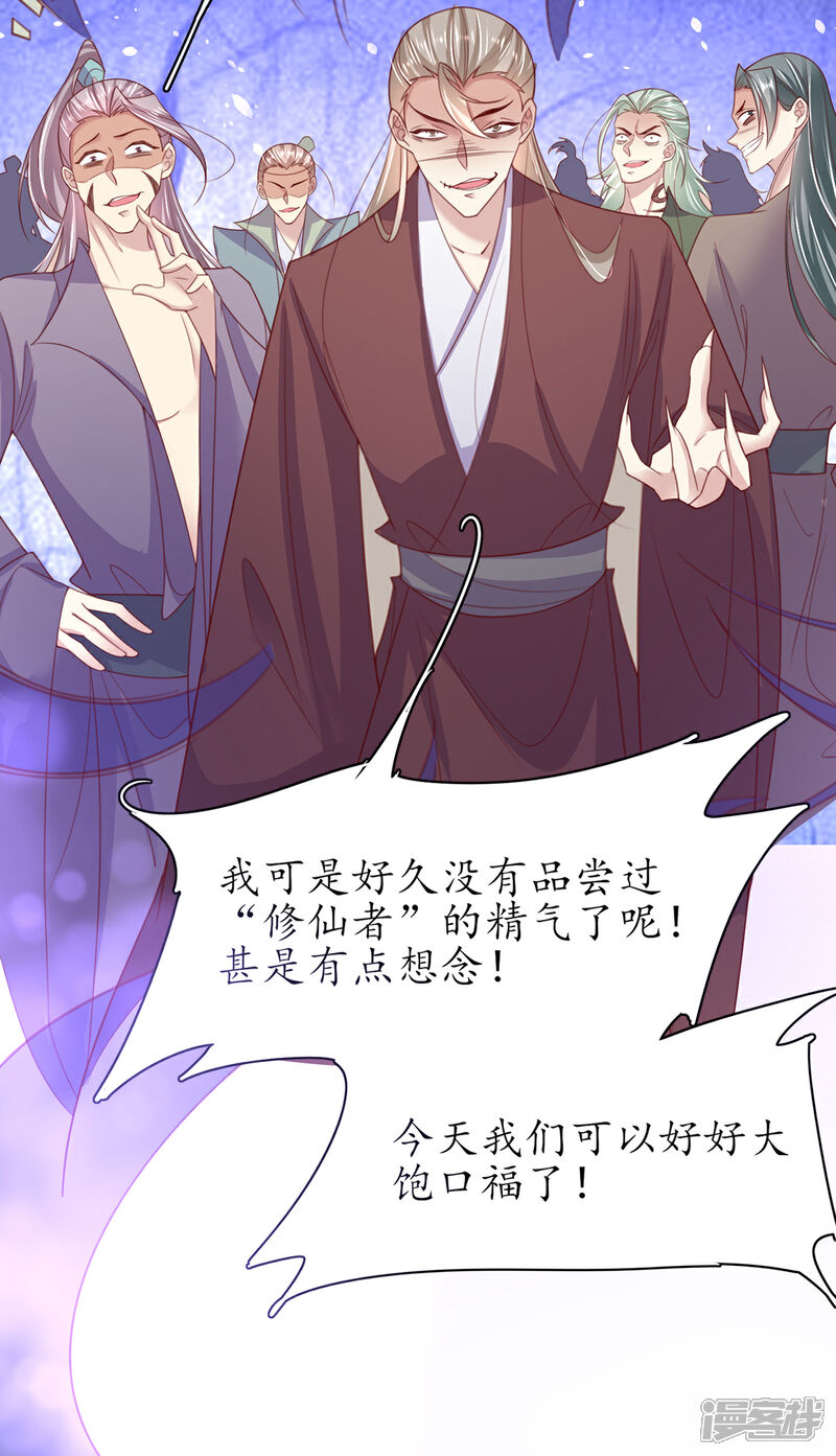 《王妃的修仙指南》第113话 云悠欲进乾元城 第8页