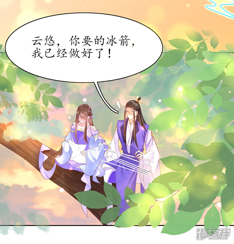 《王妃的修仙指南》第114话 狙击者 第13页