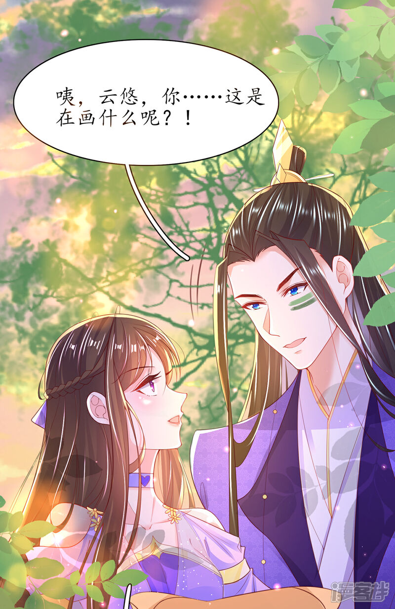 《王妃的修仙指南》第114话 狙击者 第14页