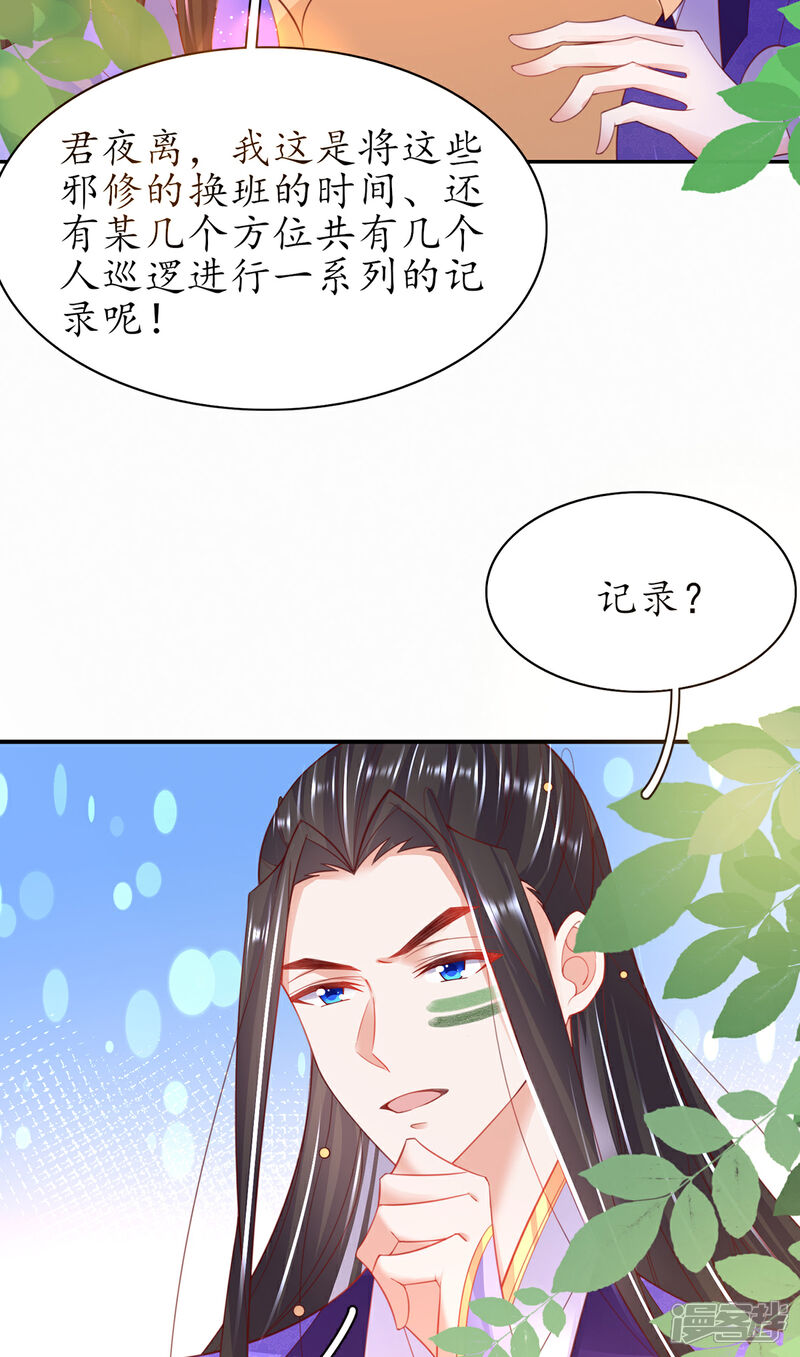 《王妃的修仙指南》第114话 狙击者 第15页