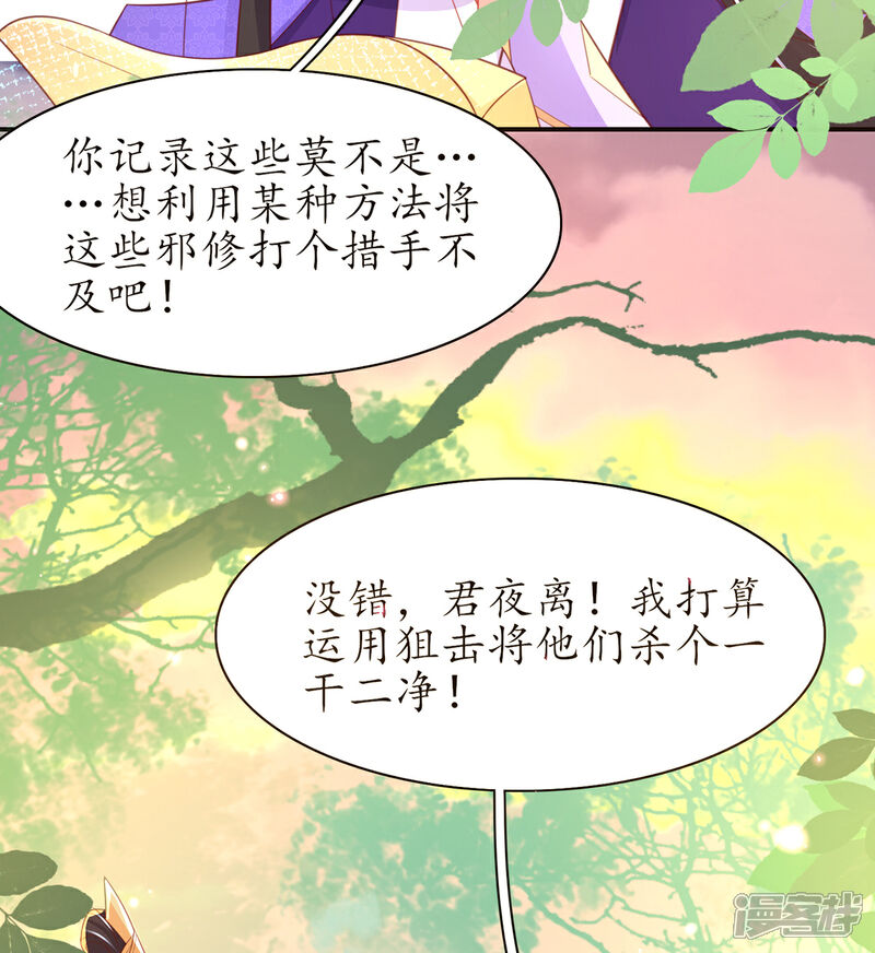《王妃的修仙指南》第114话 狙击者 第16页