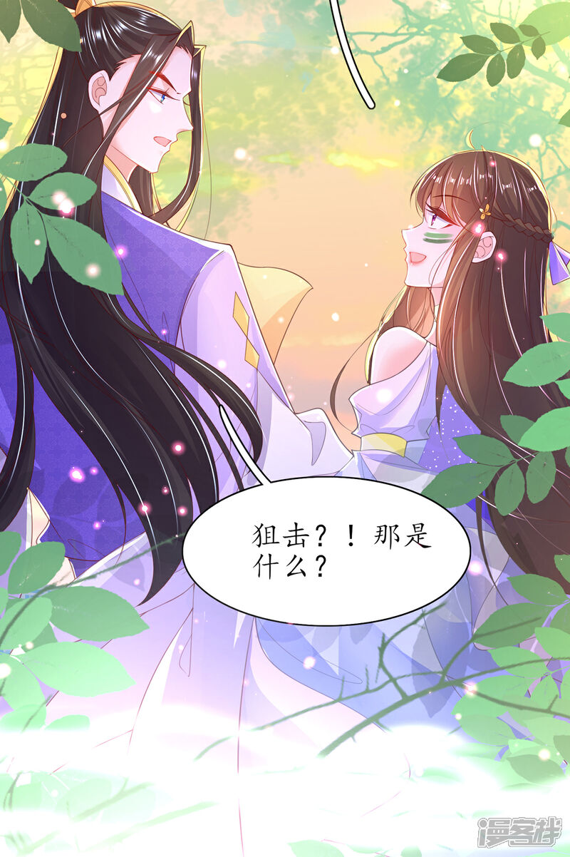《王妃的修仙指南》第114话 狙击者 第17页