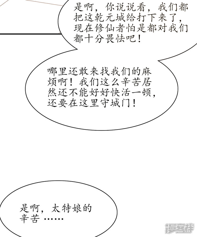 《王妃的修仙指南》第114话 狙击者 第21页