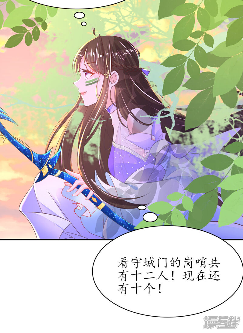 《王妃的修仙指南》第114话 狙击者 第26页