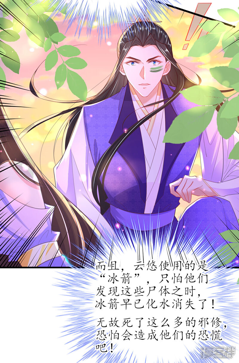 《王妃的修仙指南》第114话 狙击者 第29页
