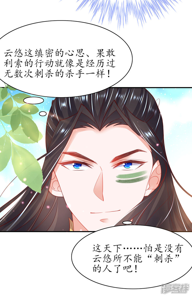《王妃的修仙指南》第114话 狙击者 第30页