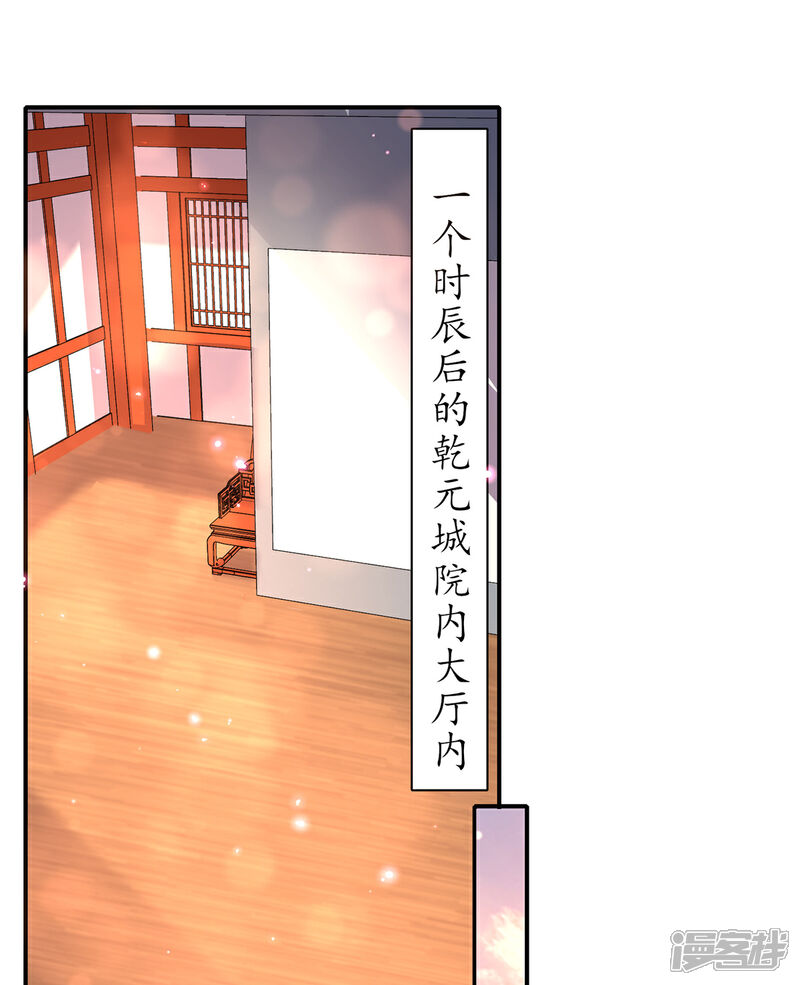 《王妃的修仙指南》第114话 狙击者 第31页