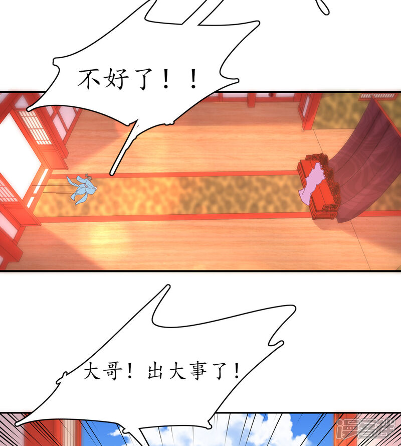 《王妃的修仙指南》第114话 狙击者 第34页