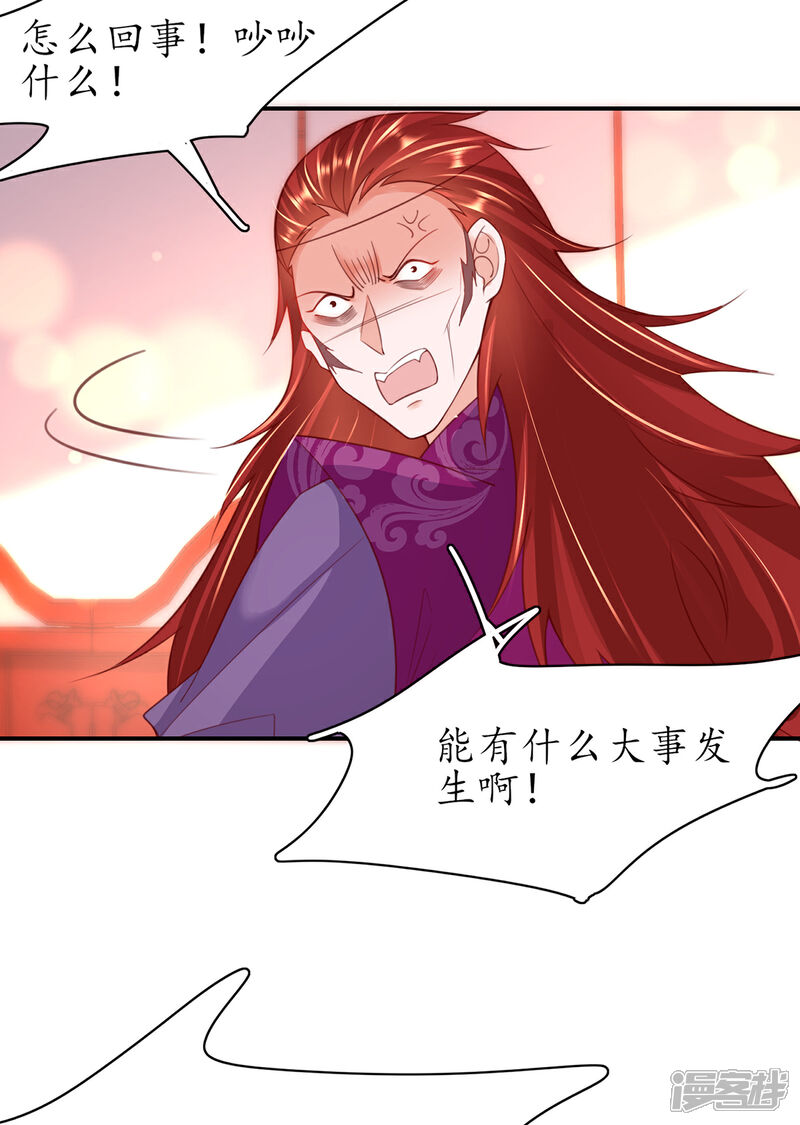 《王妃的修仙指南》第114话 狙击者 第36页