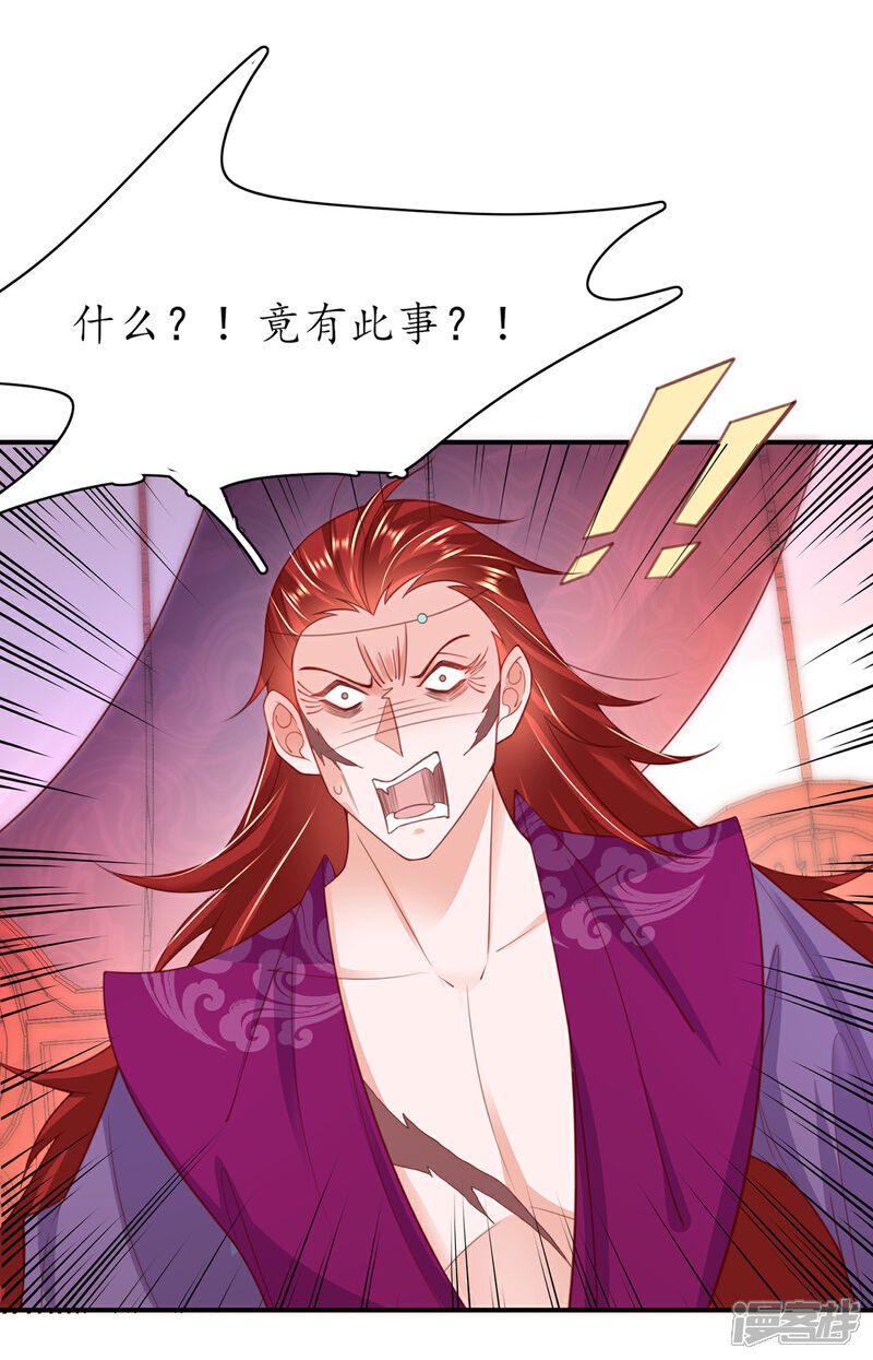 《王妃的修仙指南》第114话 狙击者 第38页