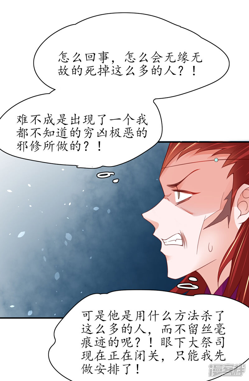 《王妃的修仙指南》第114话 狙击者 第39页