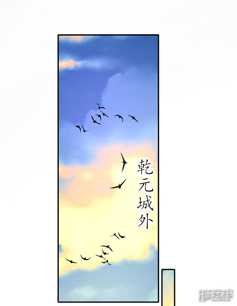《王妃的修仙指南》第114话 狙击者 第3页
